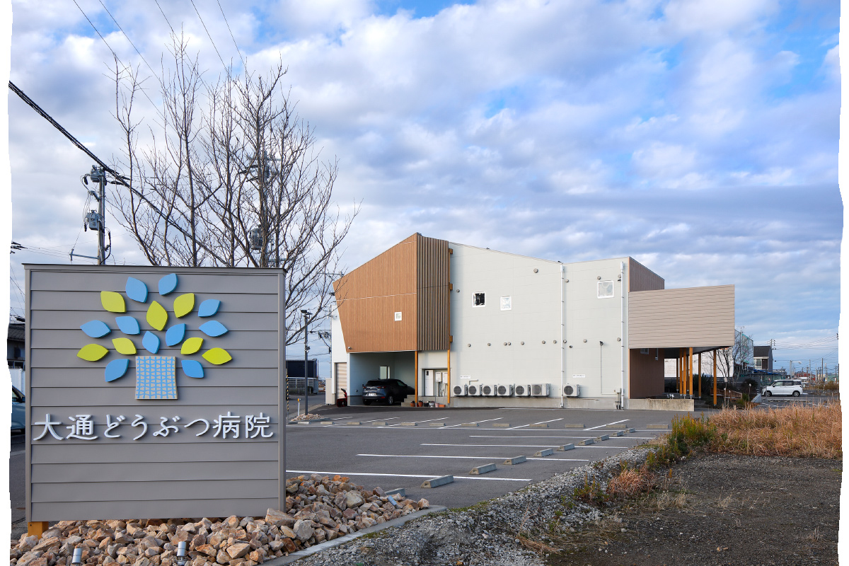 大通動物病院_イメージ